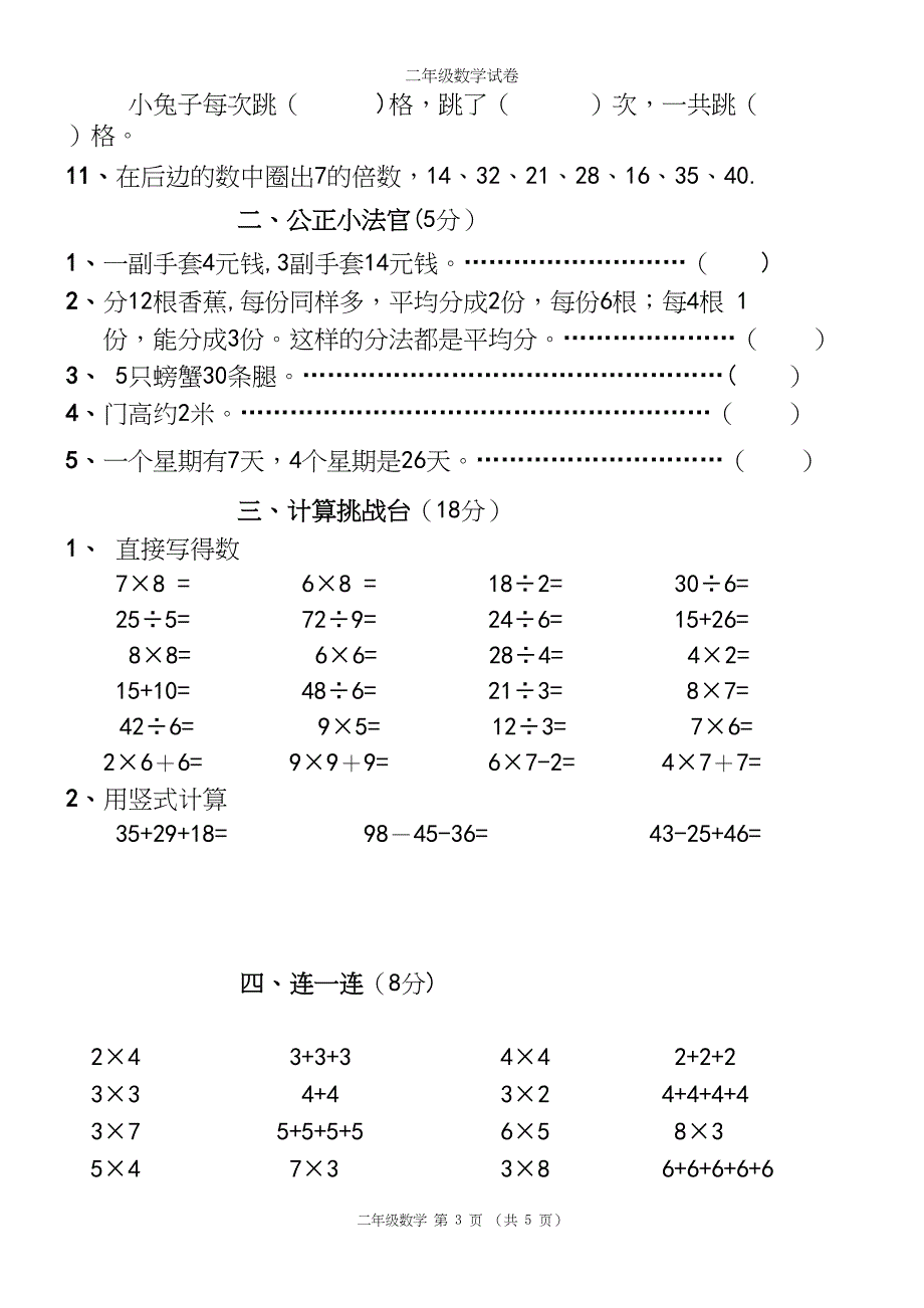 二年级数学试卷.docx_第3页