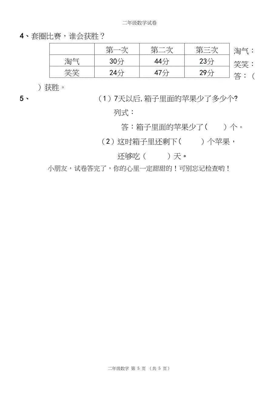 二年级数学试卷.docx_第5页