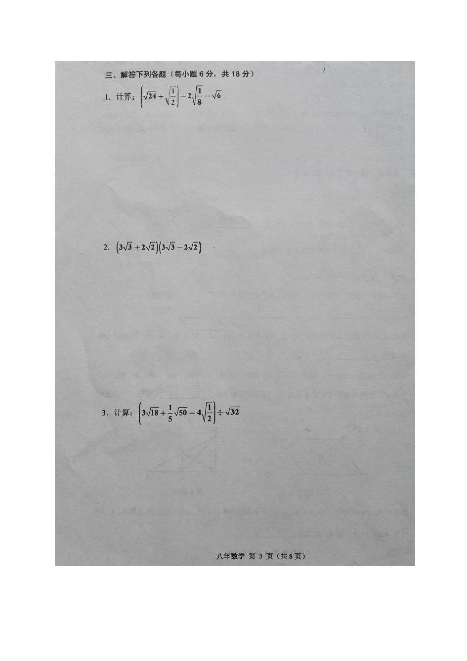 辽宁省台安县学八年级下期中考试数学试题含答案_第3页