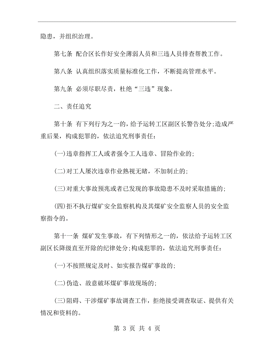 运转工区副区长岗位责任制_第3页