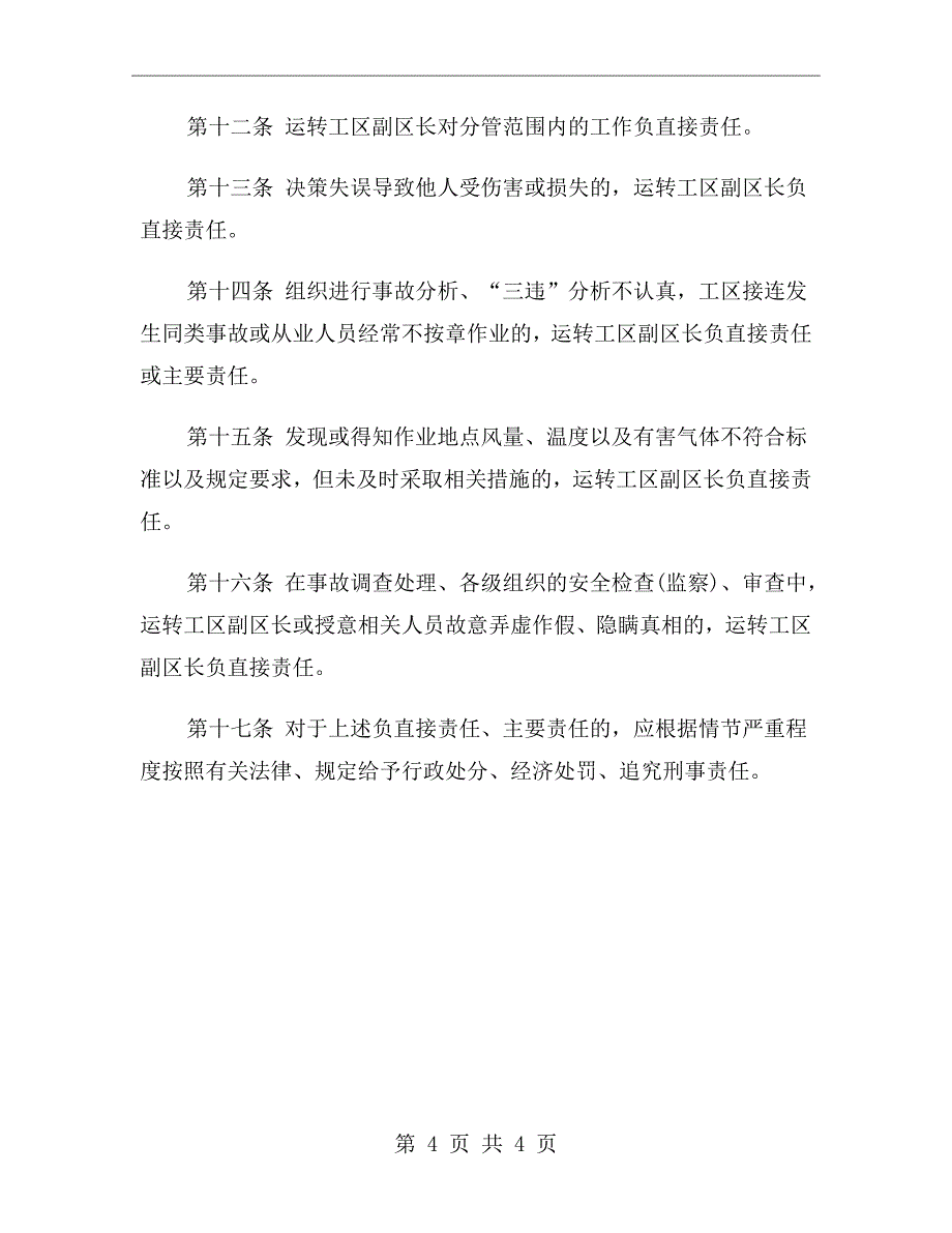 运转工区副区长岗位责任制_第4页