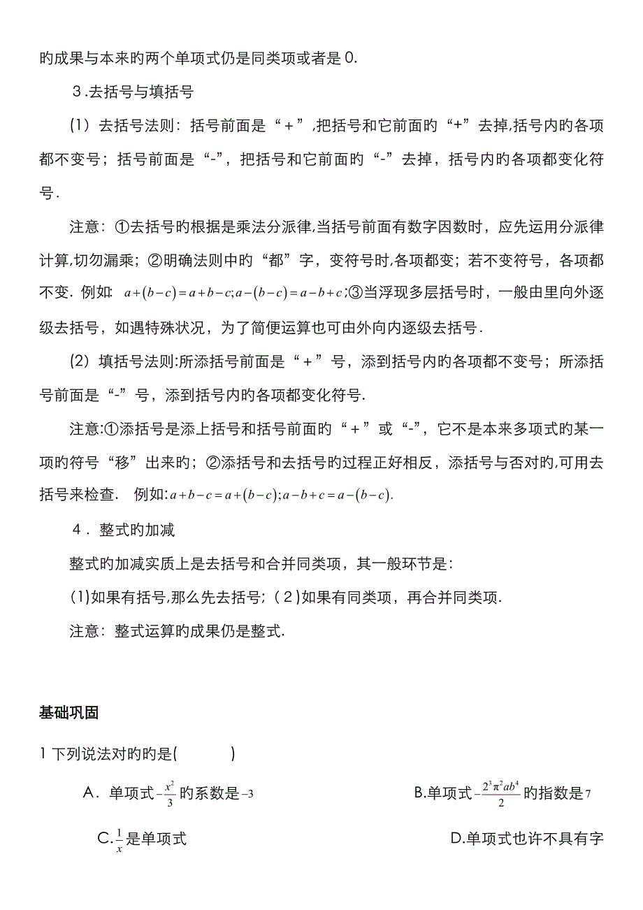 整式的加减讲义_第3页