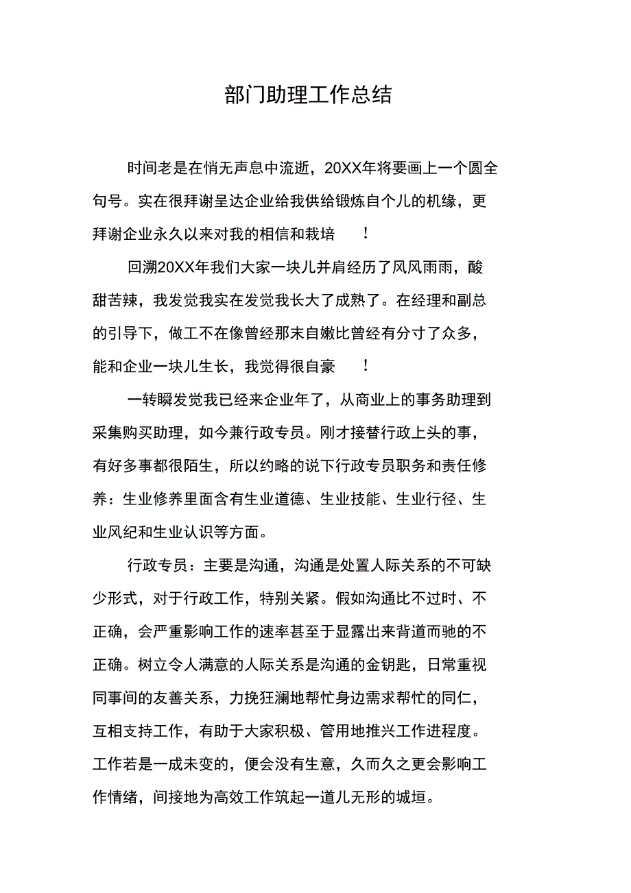 部门助理工作总结_第1页