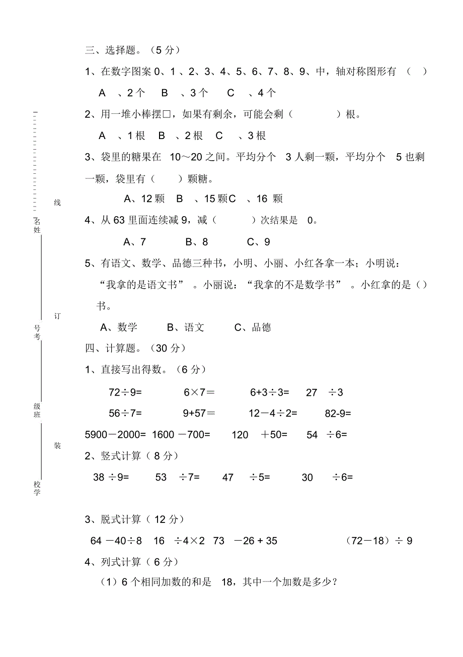 人教版年二年级下册数学期末试卷教学文案_第2页