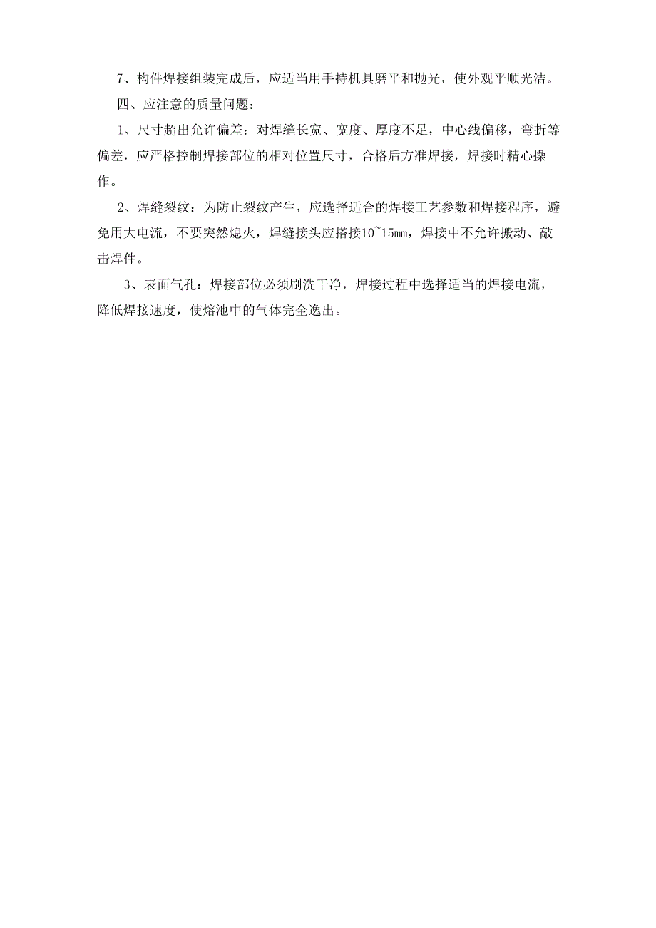 不锈钢栏杆施工方案_第3页