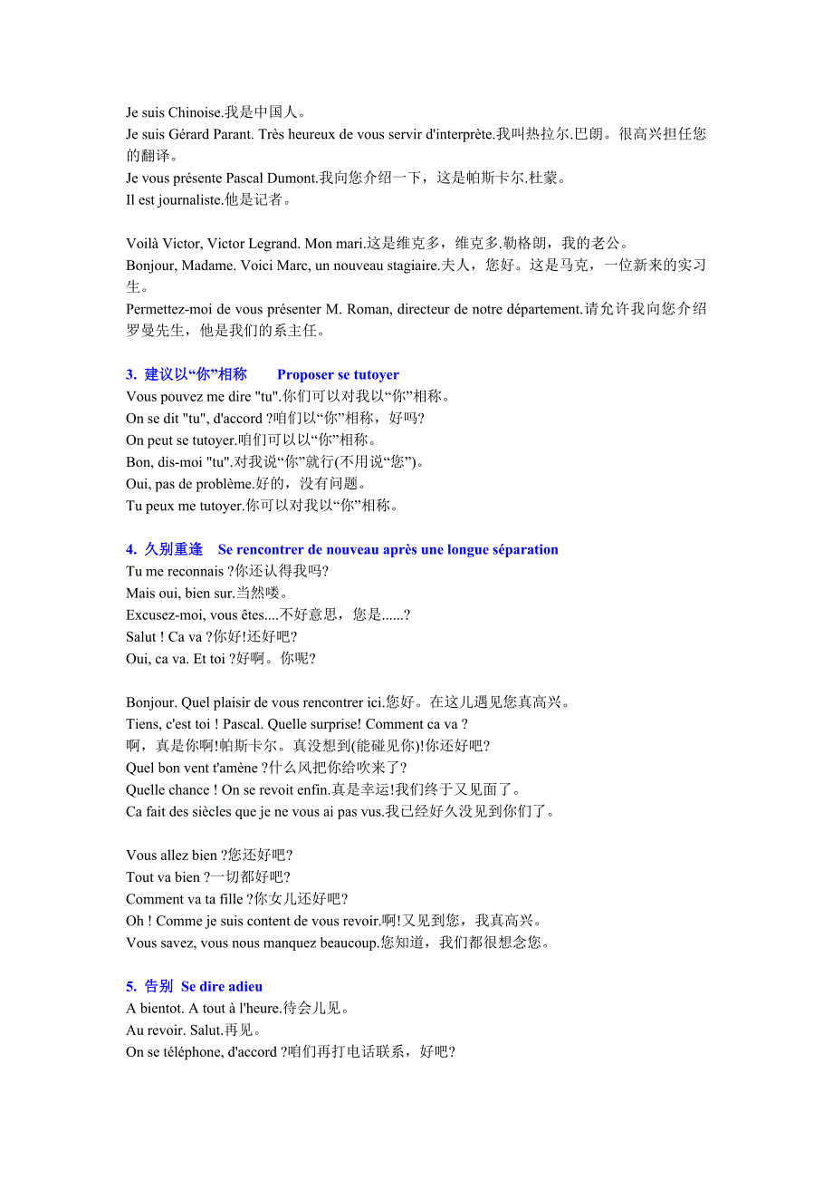 法语900句文本基本会话_第2页