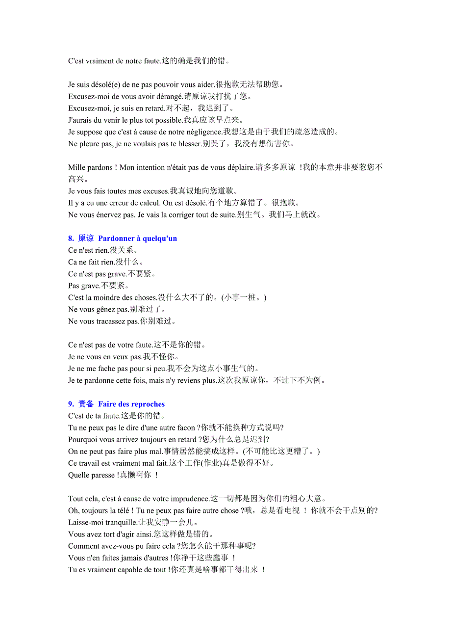 法语900句文本基本会话_第4页