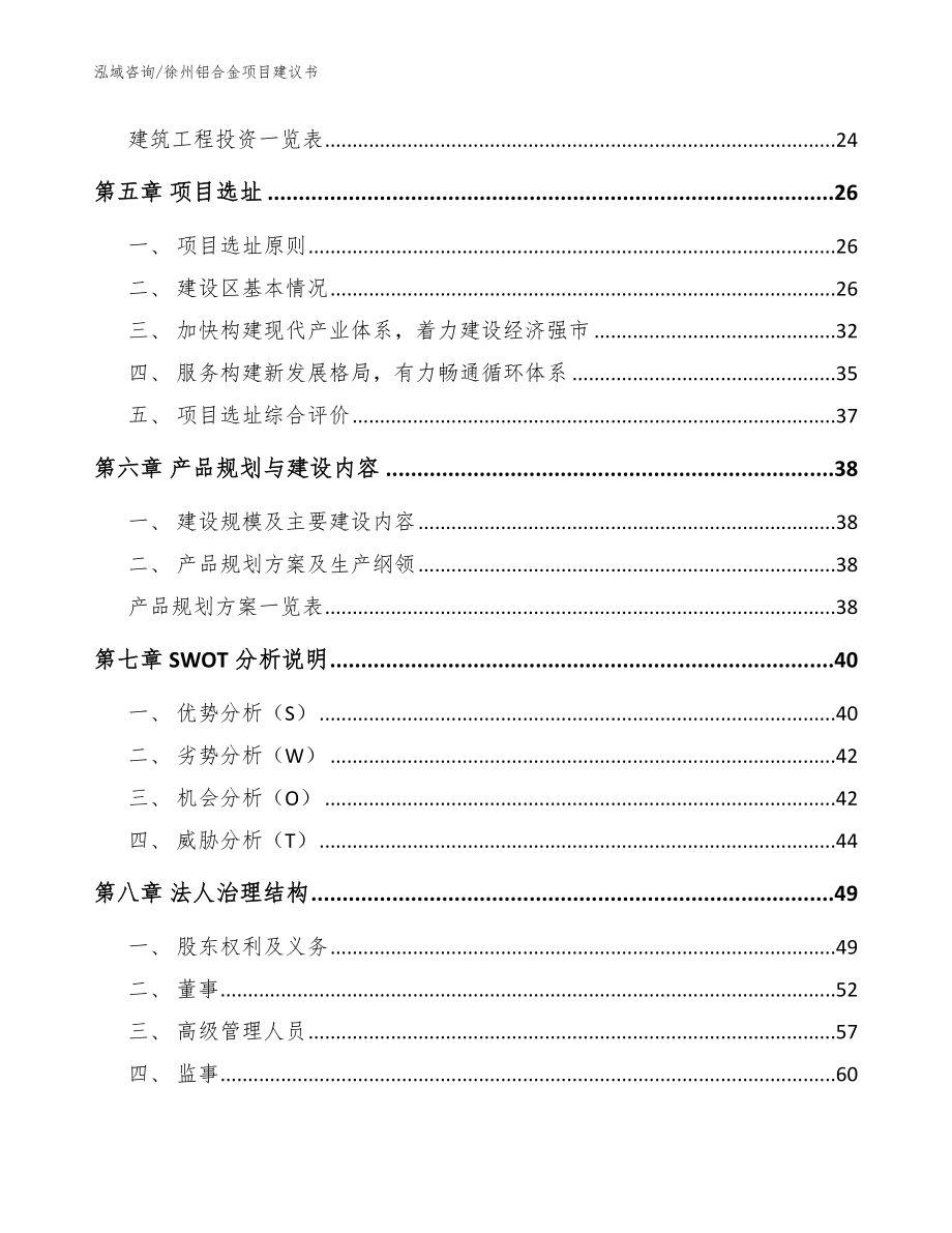 徐州铝合金项目建议书【参考范文】_第3页