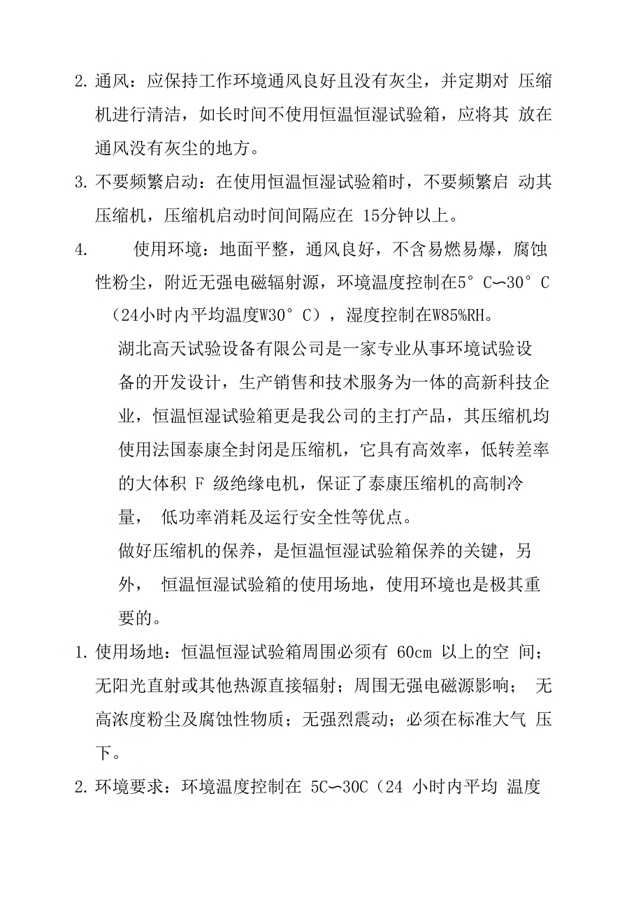 恒温恒湿试验箱的保养及维护_第2页