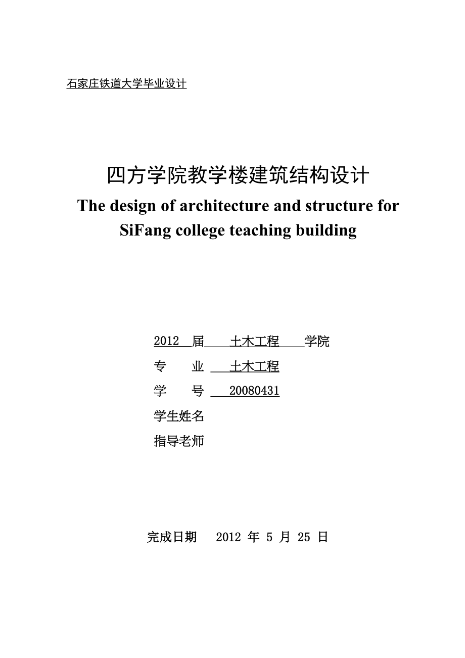 5层框架结构教学楼毕业设计(附全套)解析(DOC 157页)_第1页