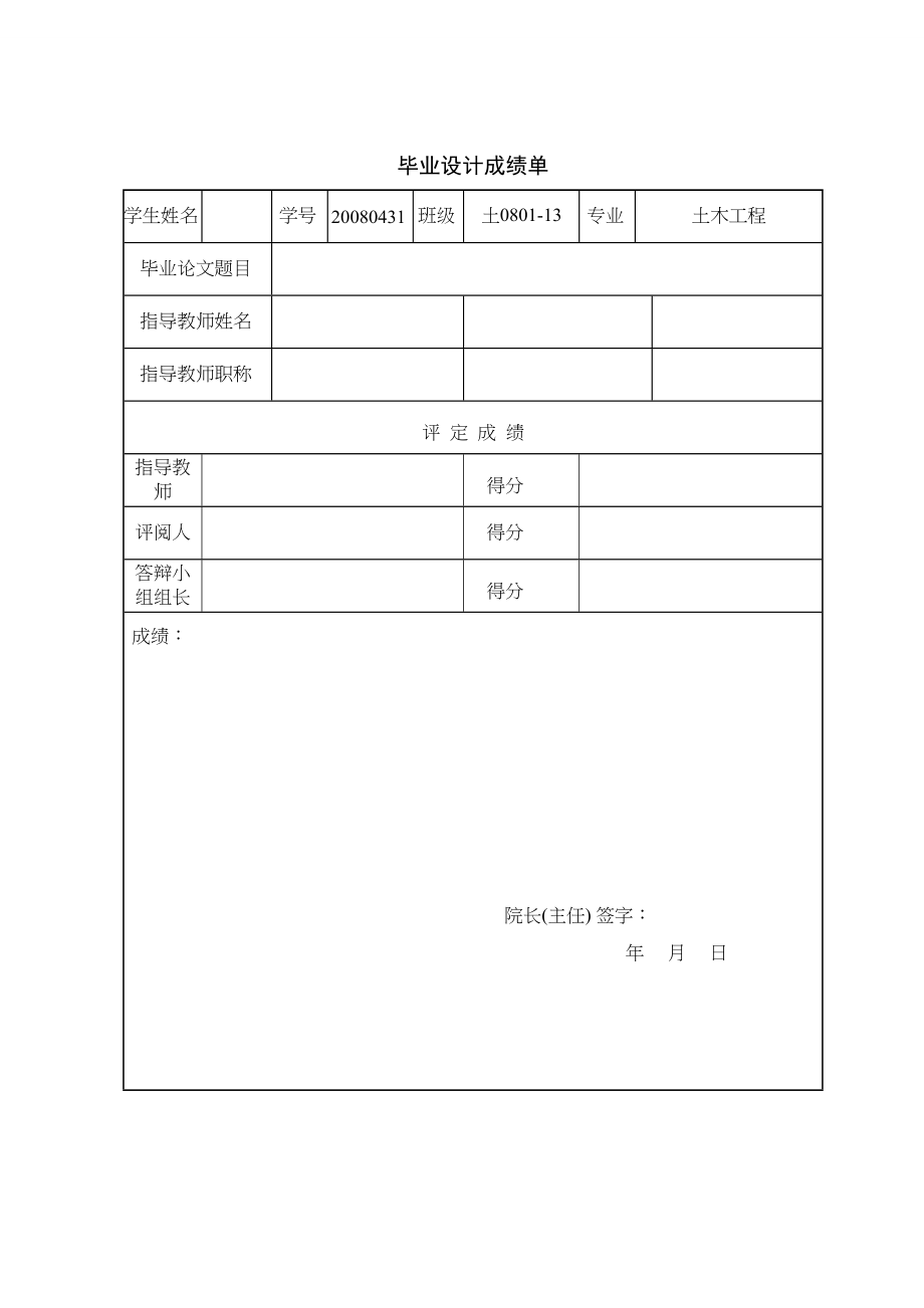 5层框架结构教学楼毕业设计(附全套)解析(DOC 157页)_第2页