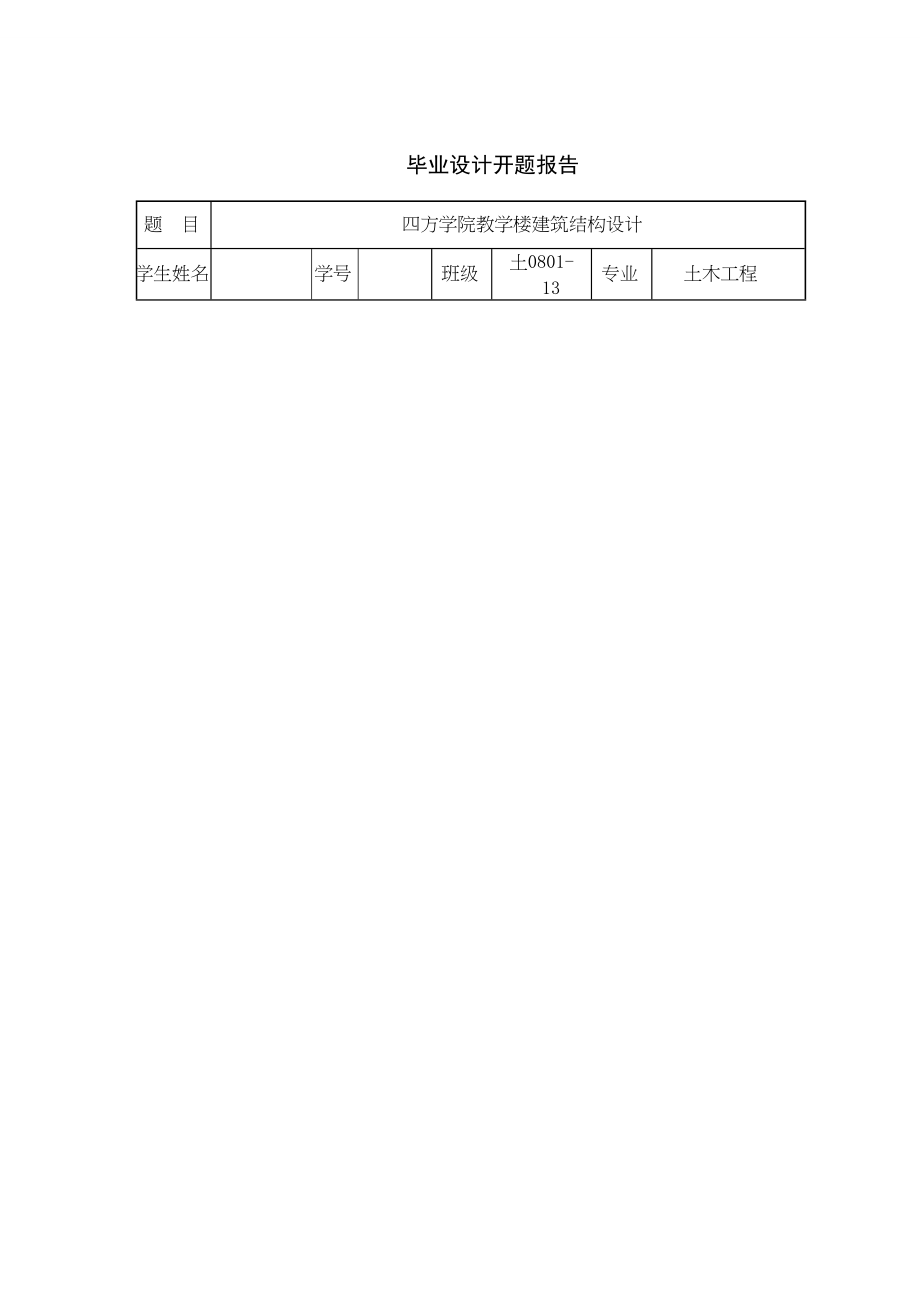 5层框架结构教学楼毕业设计(附全套)解析(DOC 157页)_第4页