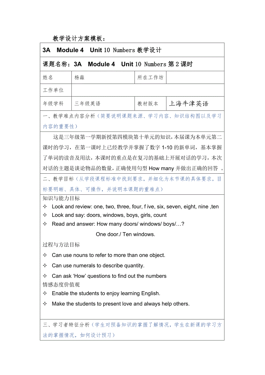 精品专题资料（2022-2023年收藏）沪教牛津版三起三年级上册英语教案Unit10Numbers_第1页