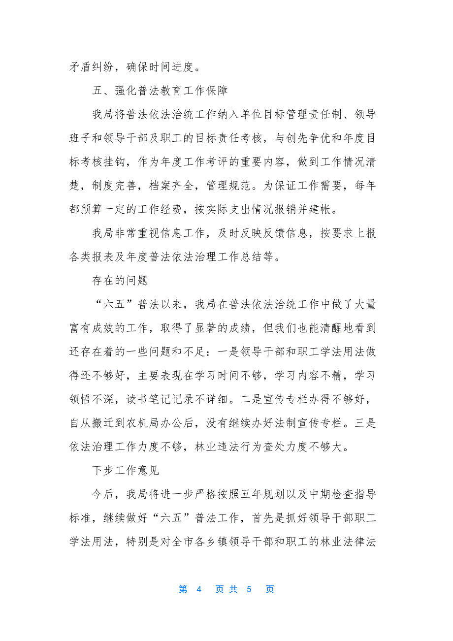 市林业与园林局“六五”普法中期督查工作总结-广州市林业和园林局.docx_第4页