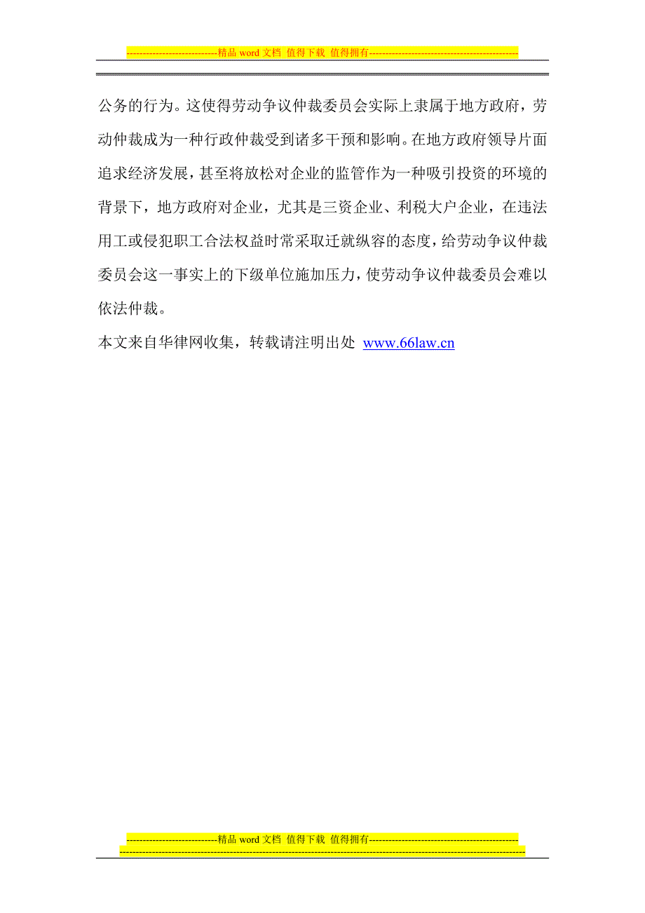 现行劳动仲裁制度存在的两个问题_第2页