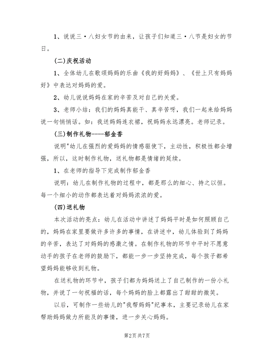 三八大班活动方案实施方案范文（5篇）_第2页