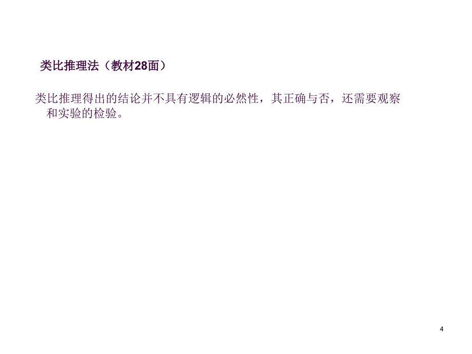 生物一轮复习基因在染色体上和伴性遗传ppt课件_第4页