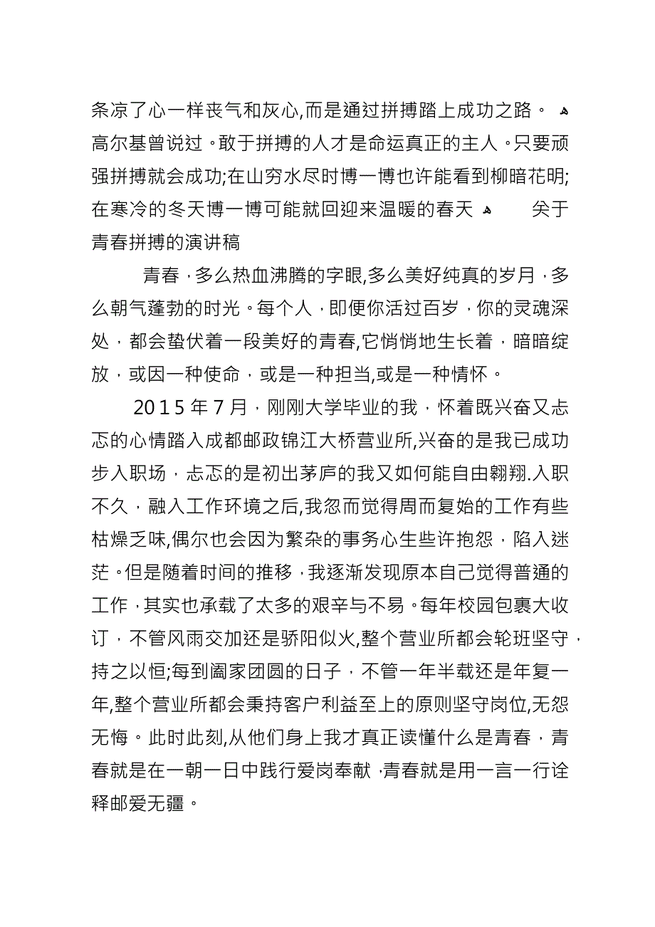 关于青春拼搏的演讲稿.docx_第2页