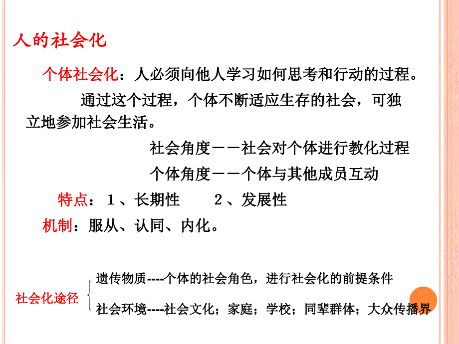 社会心理学1001_第4页