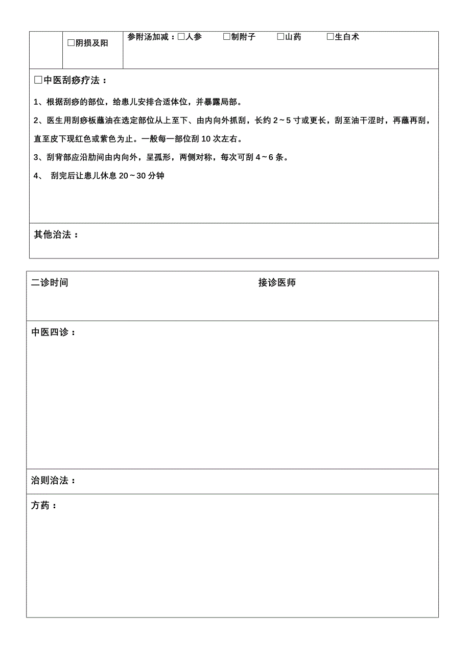 中暑刮痧疗法.doc_第3页