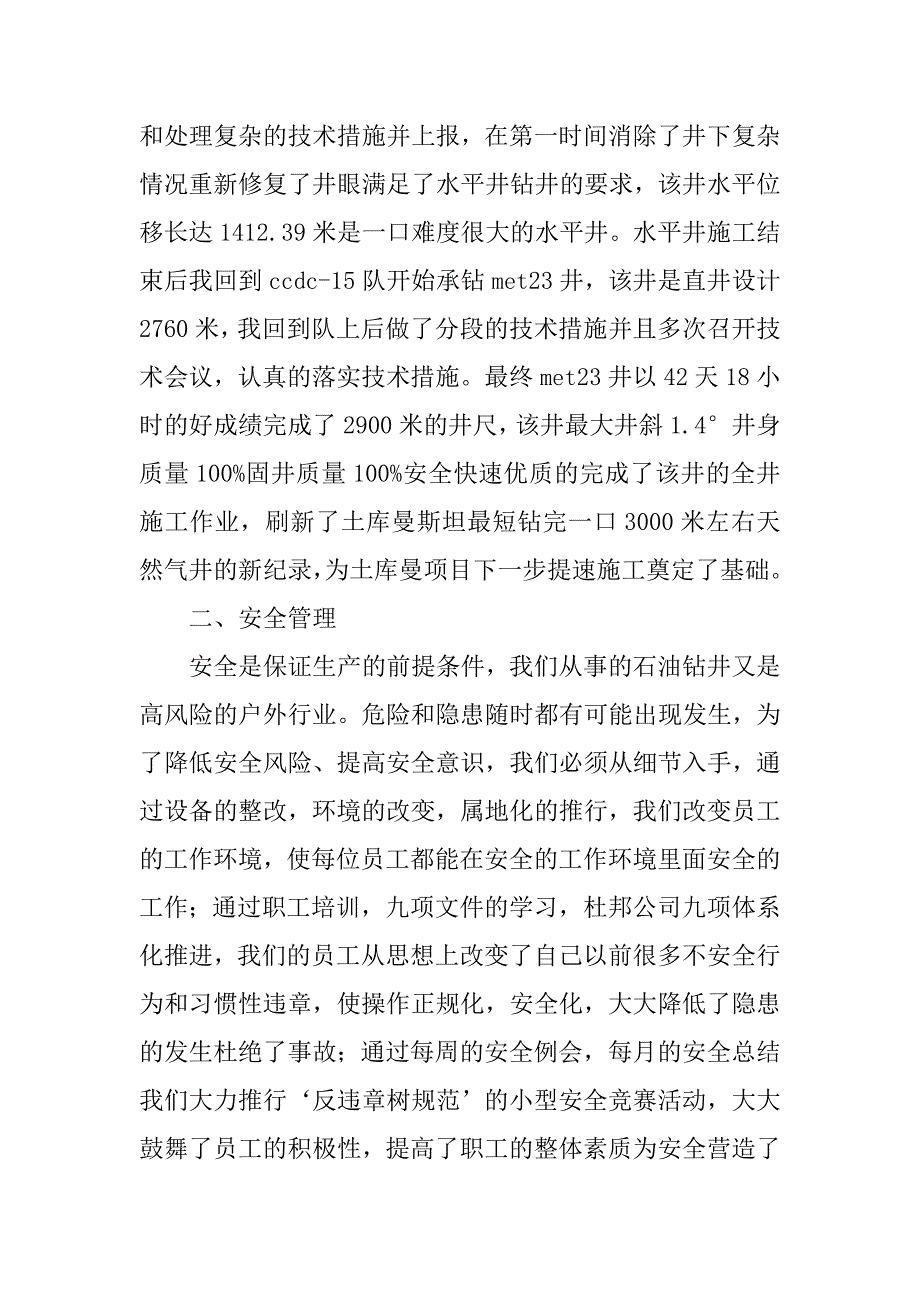 2019石油钻井工作总结.docx_第2页