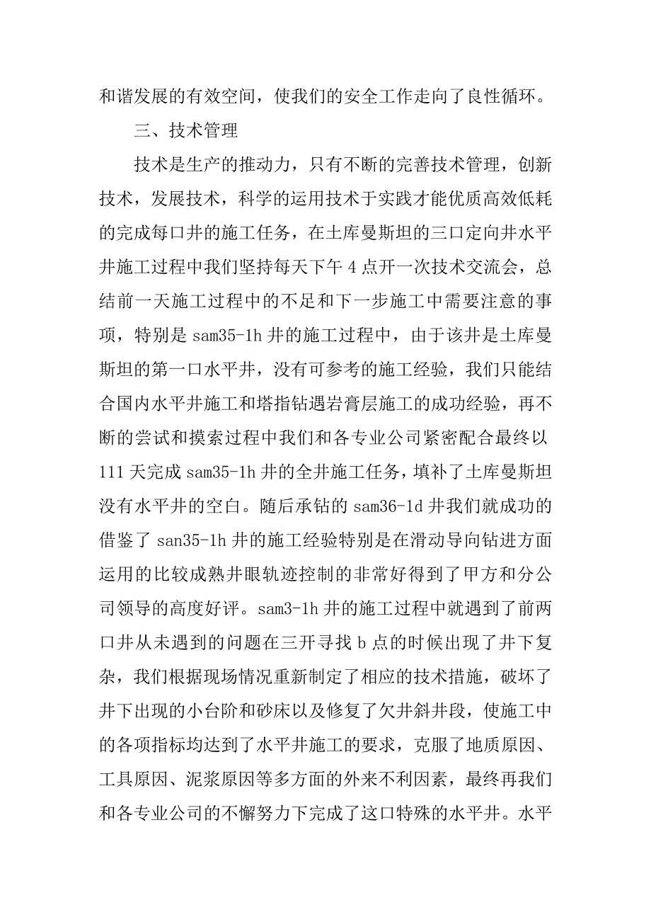 2019石油钻井工作总结.docx_第3页