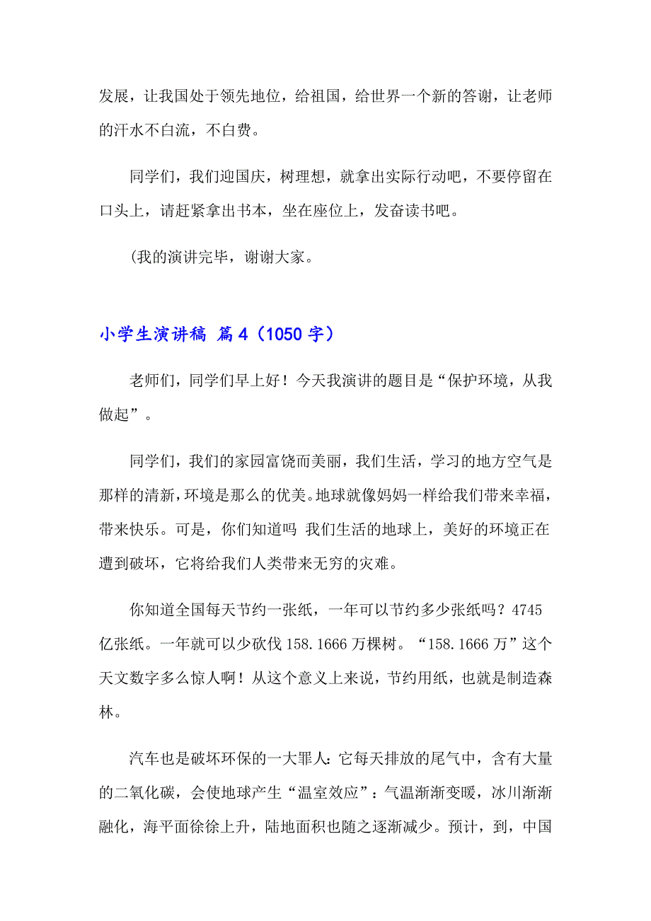 【精编】2023小学生演讲稿范文锦集7篇_第5页