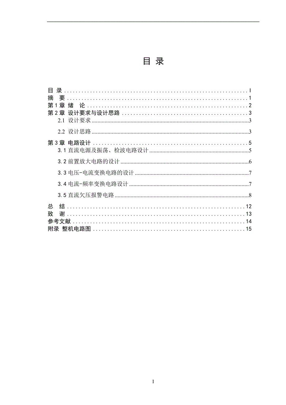 金属探测器的设计毕业设计.doc_第3页