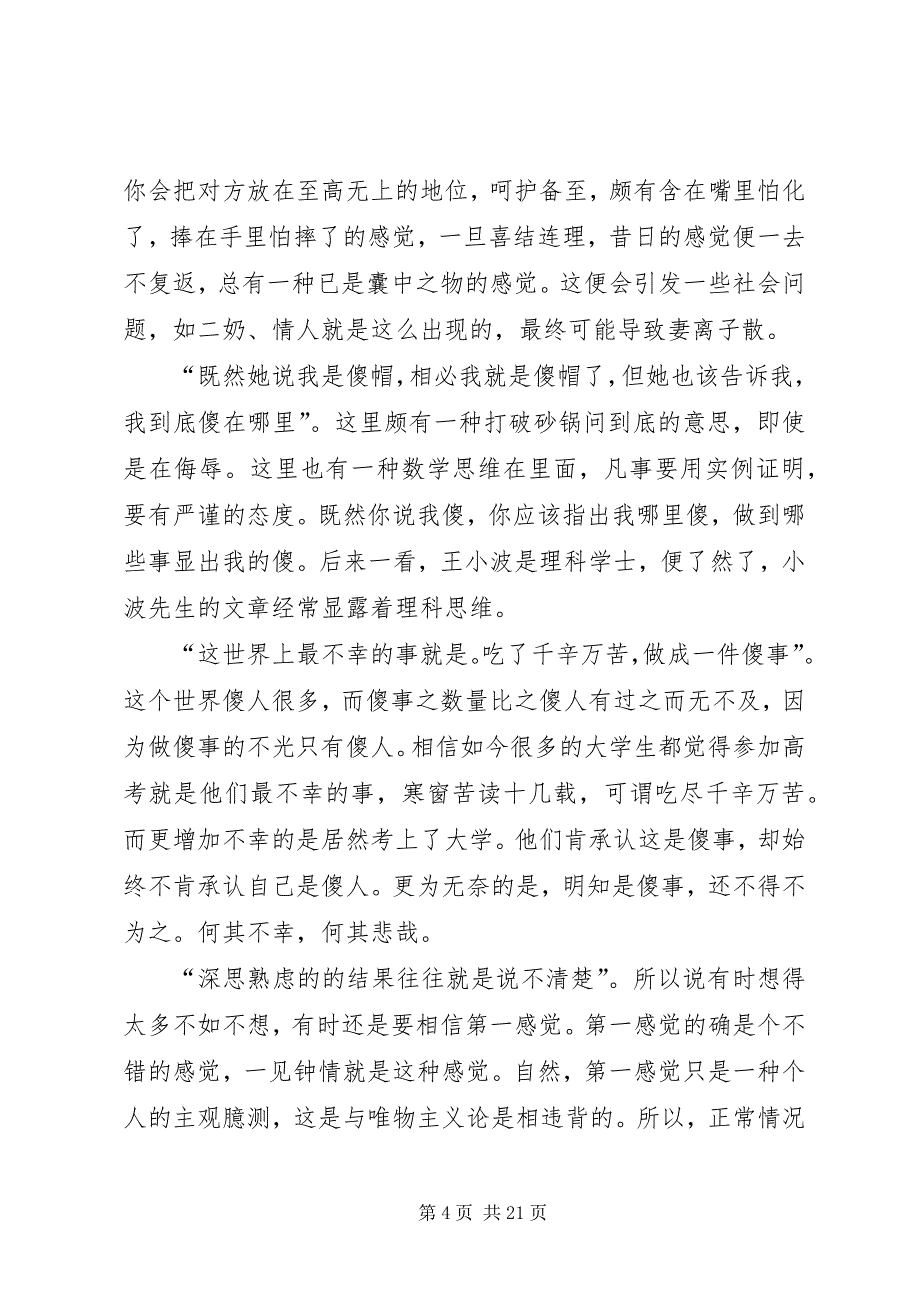 2023年读《大学四年级》有感求同存异篇.docx_第4页