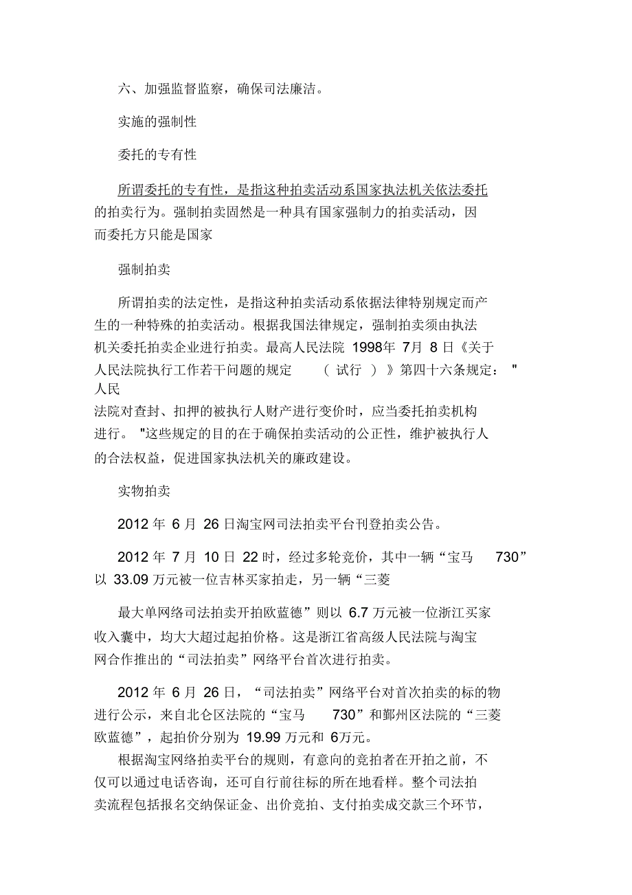 最高院关于网络司法拍卖工作的意见全文_第2页