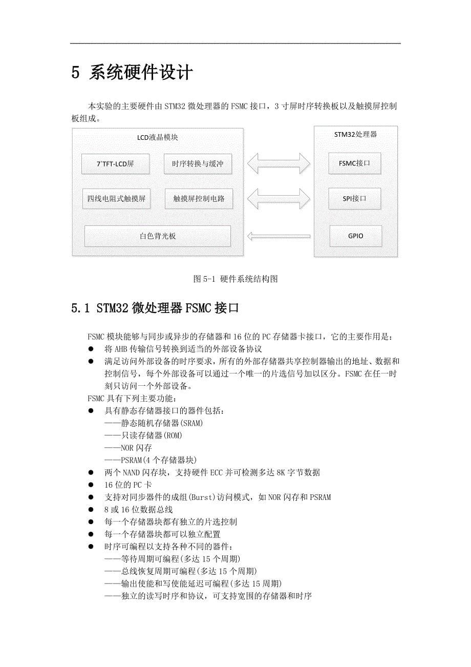 基于-STM32F103的触摸屏驱动模块设计_第5页