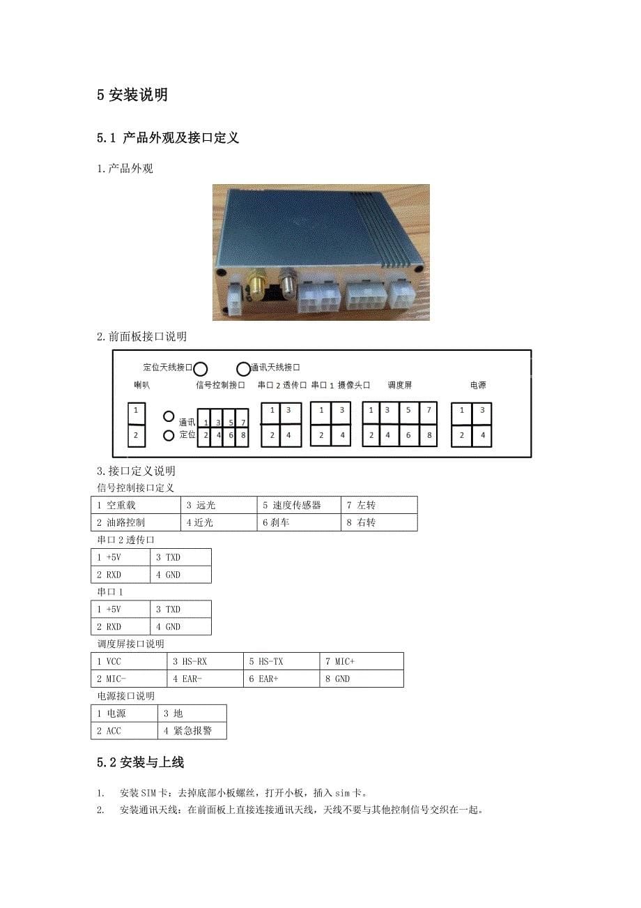 甲天行网约车专用车载定位终端产品使用说明书_第5页