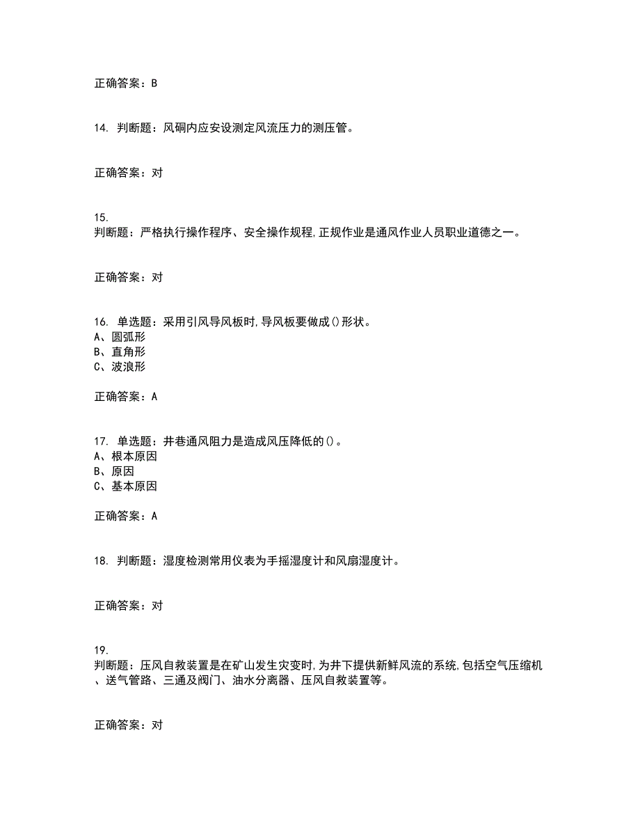 金属非金属矿井通风作业安全生产考试内容及考试题满分答案27_第3页