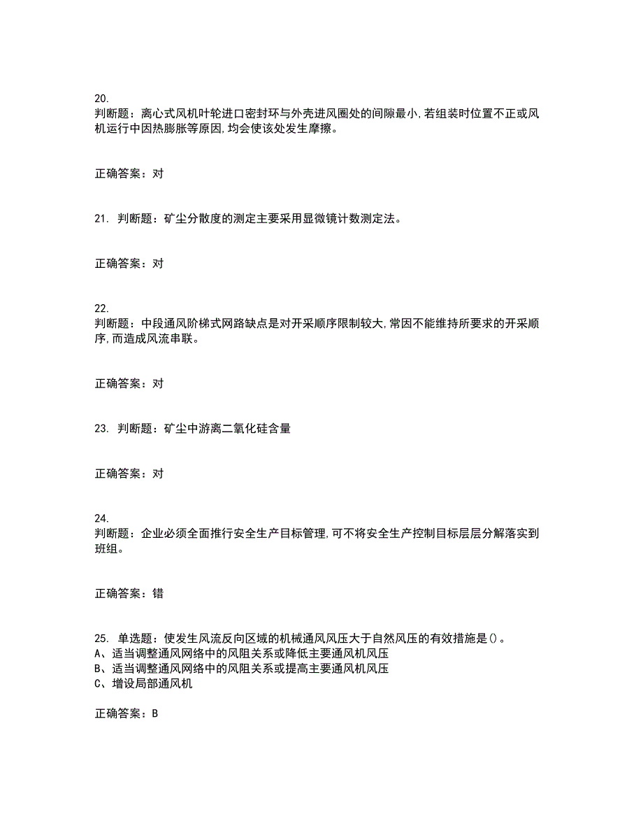 金属非金属矿井通风作业安全生产考试内容及考试题满分答案27_第4页