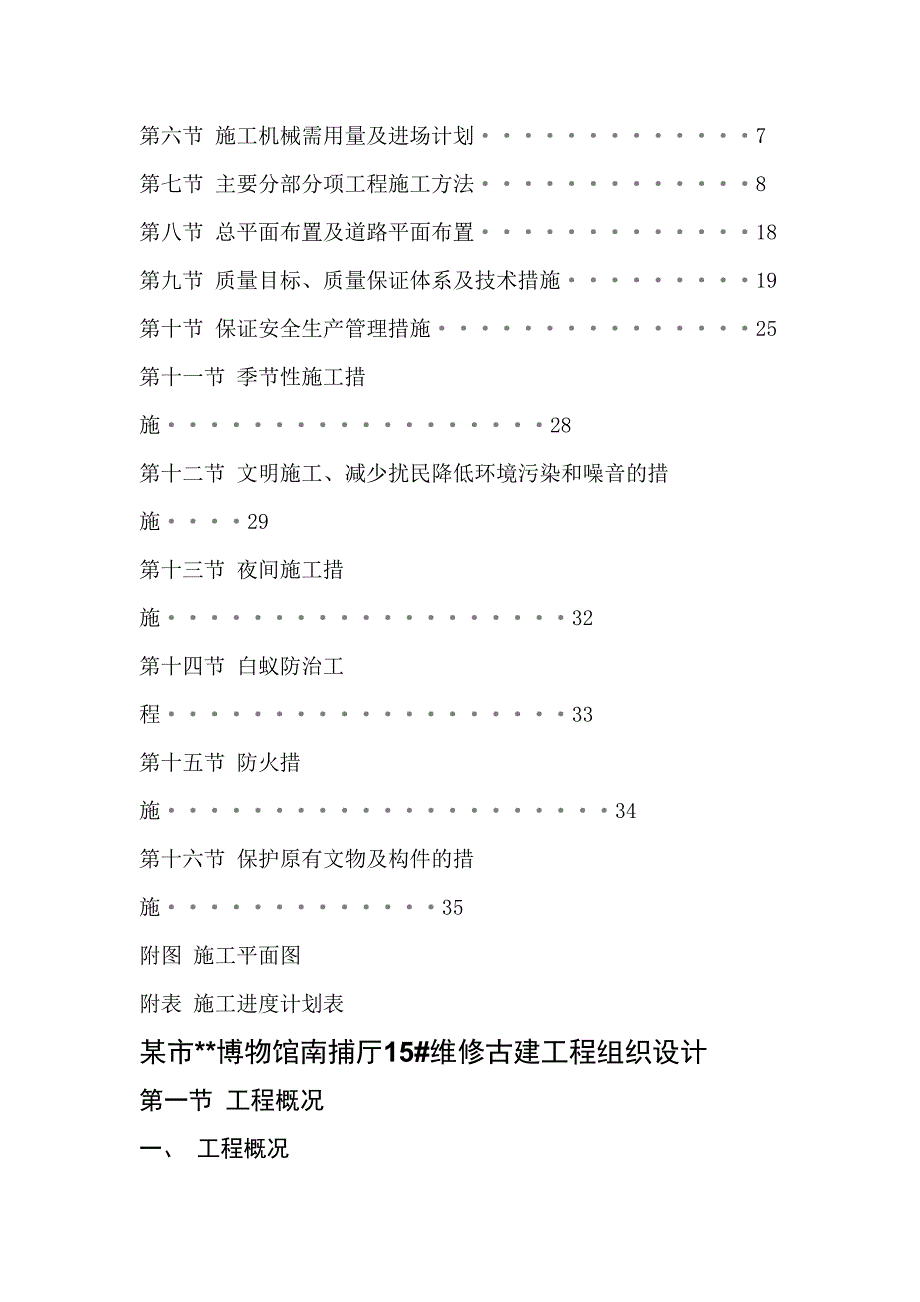 南 京 市博物馆施工组织设计_第2页