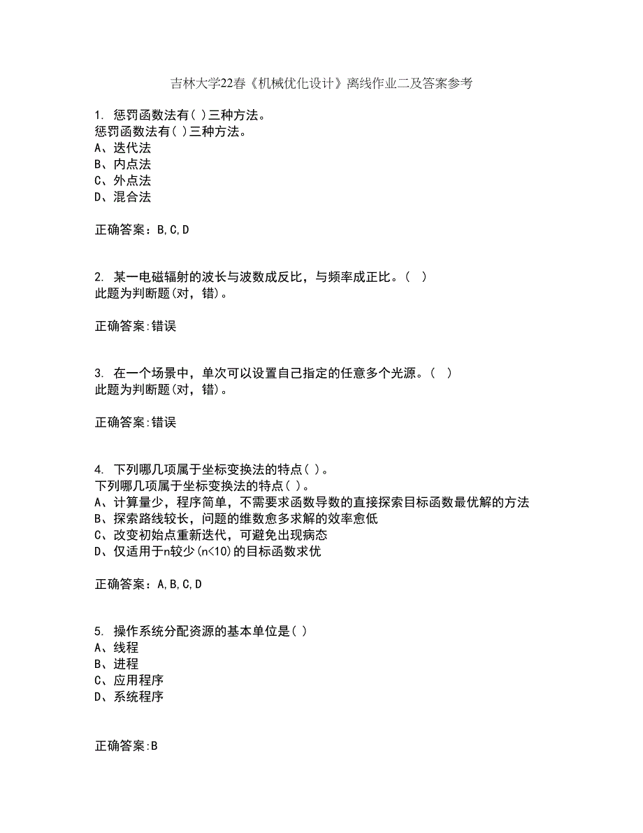 吉林大学22春《机械优化设计》离线作业二及答案参考33_第1页