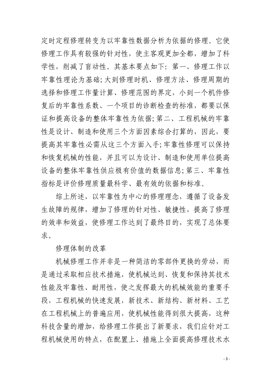 工程机械维修理念的变革情况_第3页