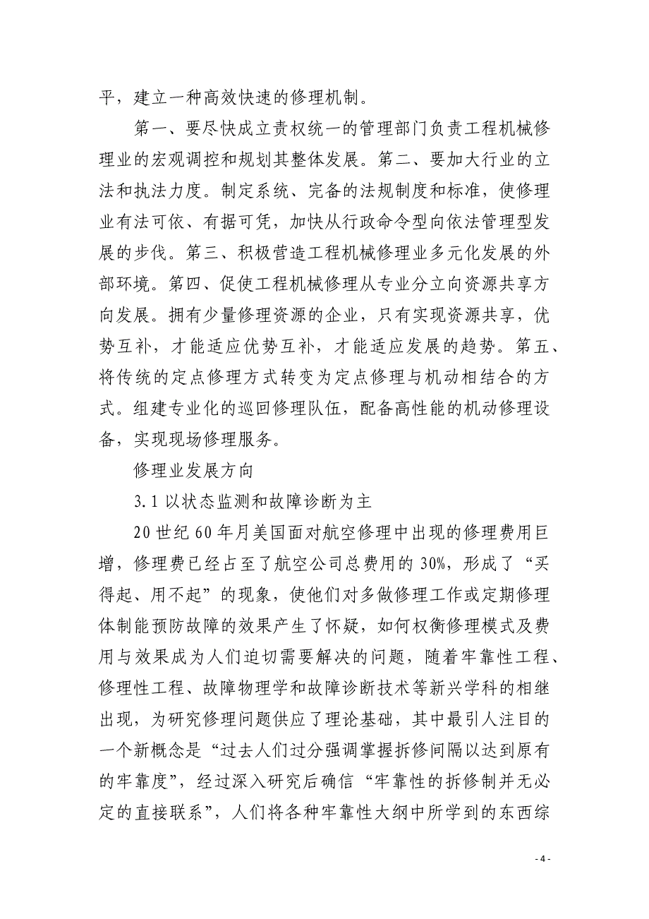 工程机械维修理念的变革情况_第4页