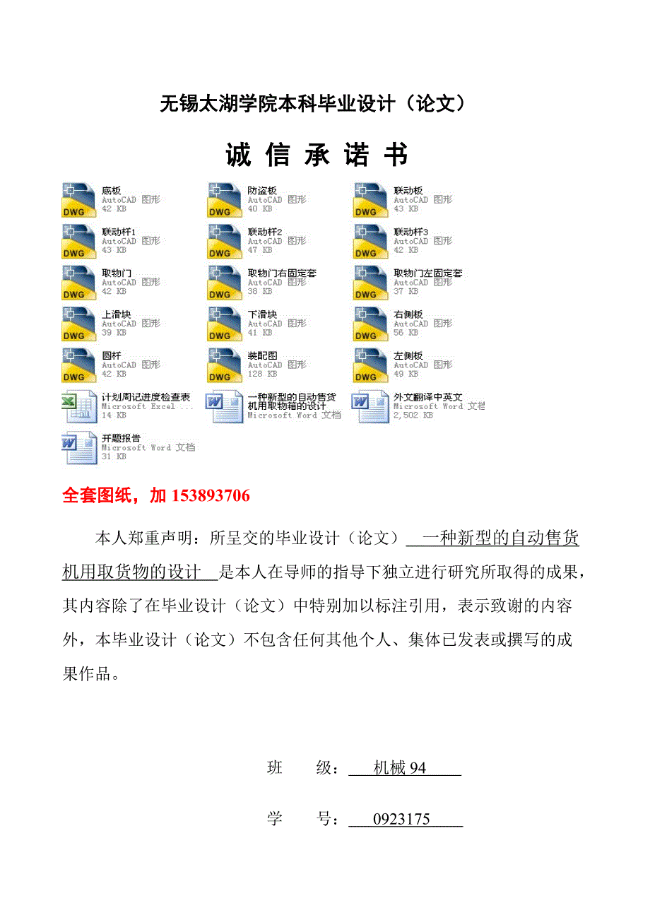 机械毕业设计（论文）-一种新型的自动售货机用取物箱的设计【全套图纸】_第2页