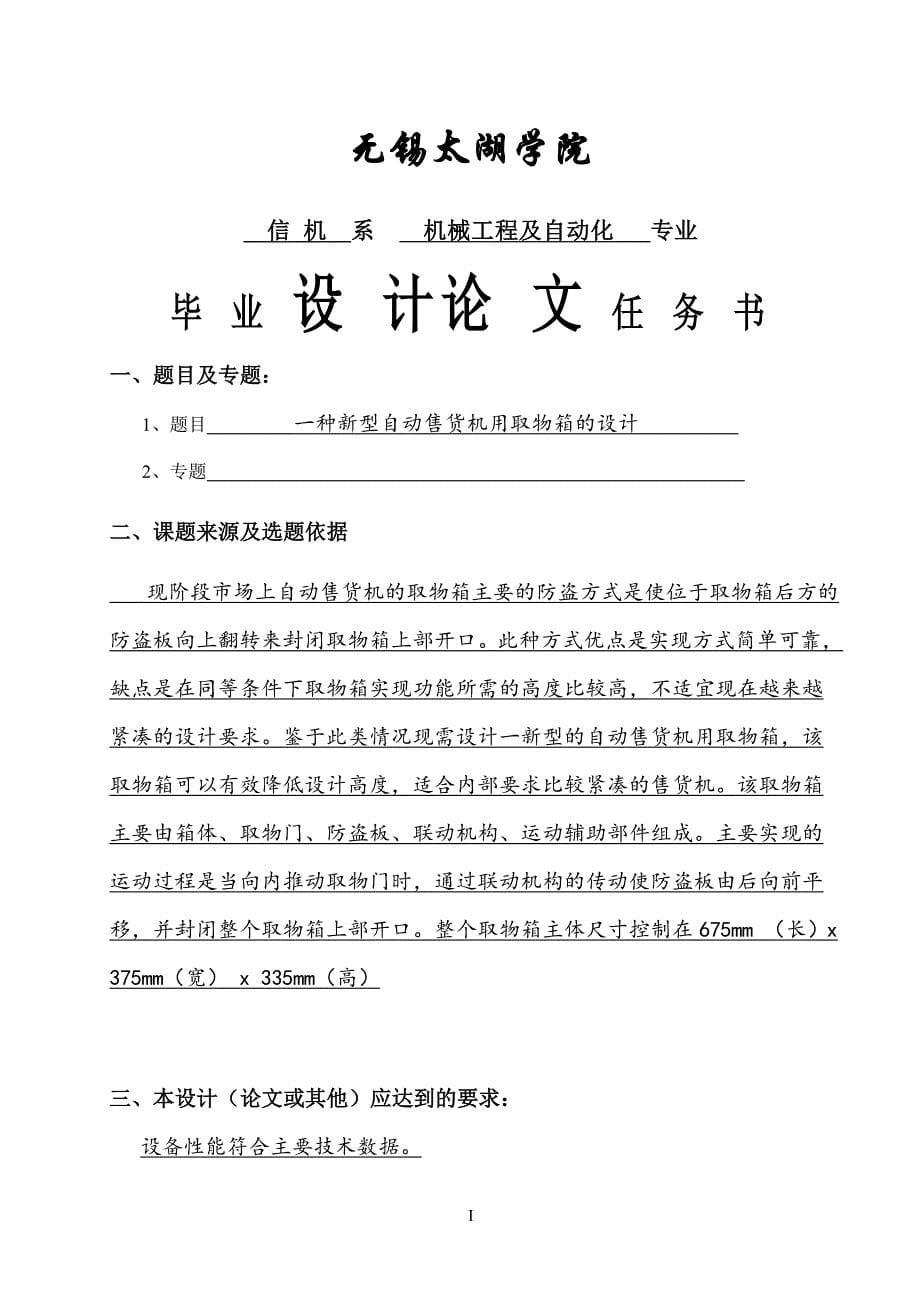 机械毕业设计（论文）-一种新型的自动售货机用取物箱的设计【全套图纸】_第5页