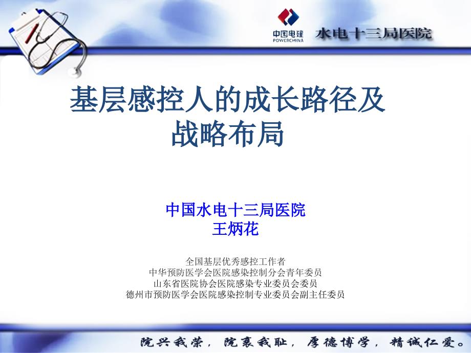 基层感控人成长路径课件_第1页