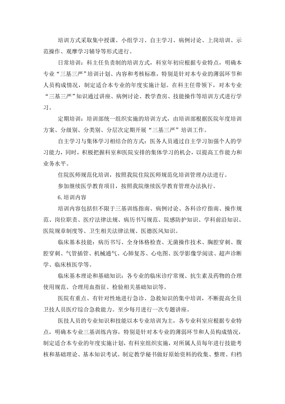 三基三严培训考核管理制度.doc_第2页