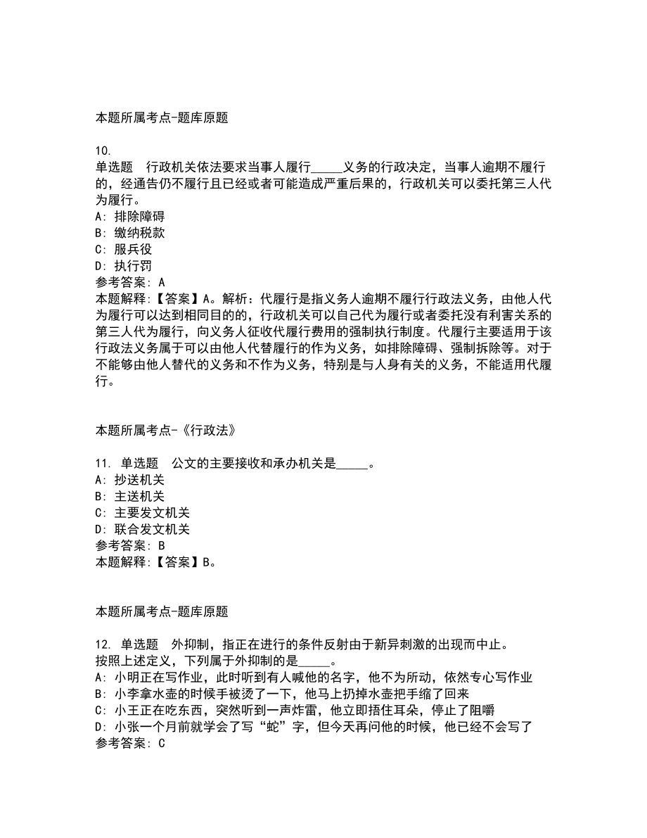 2021年09月安徽宿州市特种设备监督检验中心公开招聘编外人员6人模拟卷_第4页