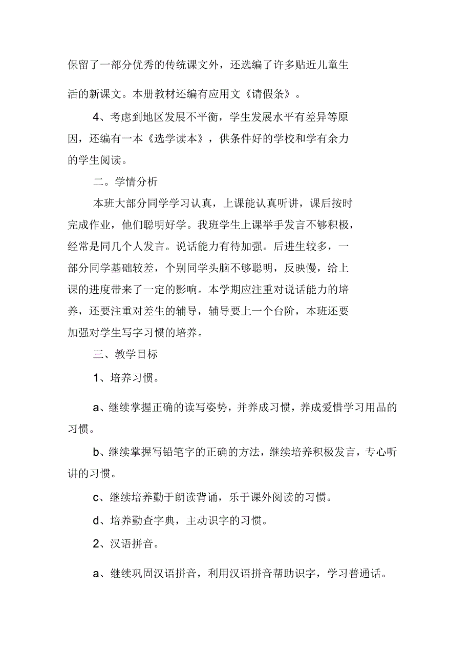 二年级下册语文教学计划_第3页