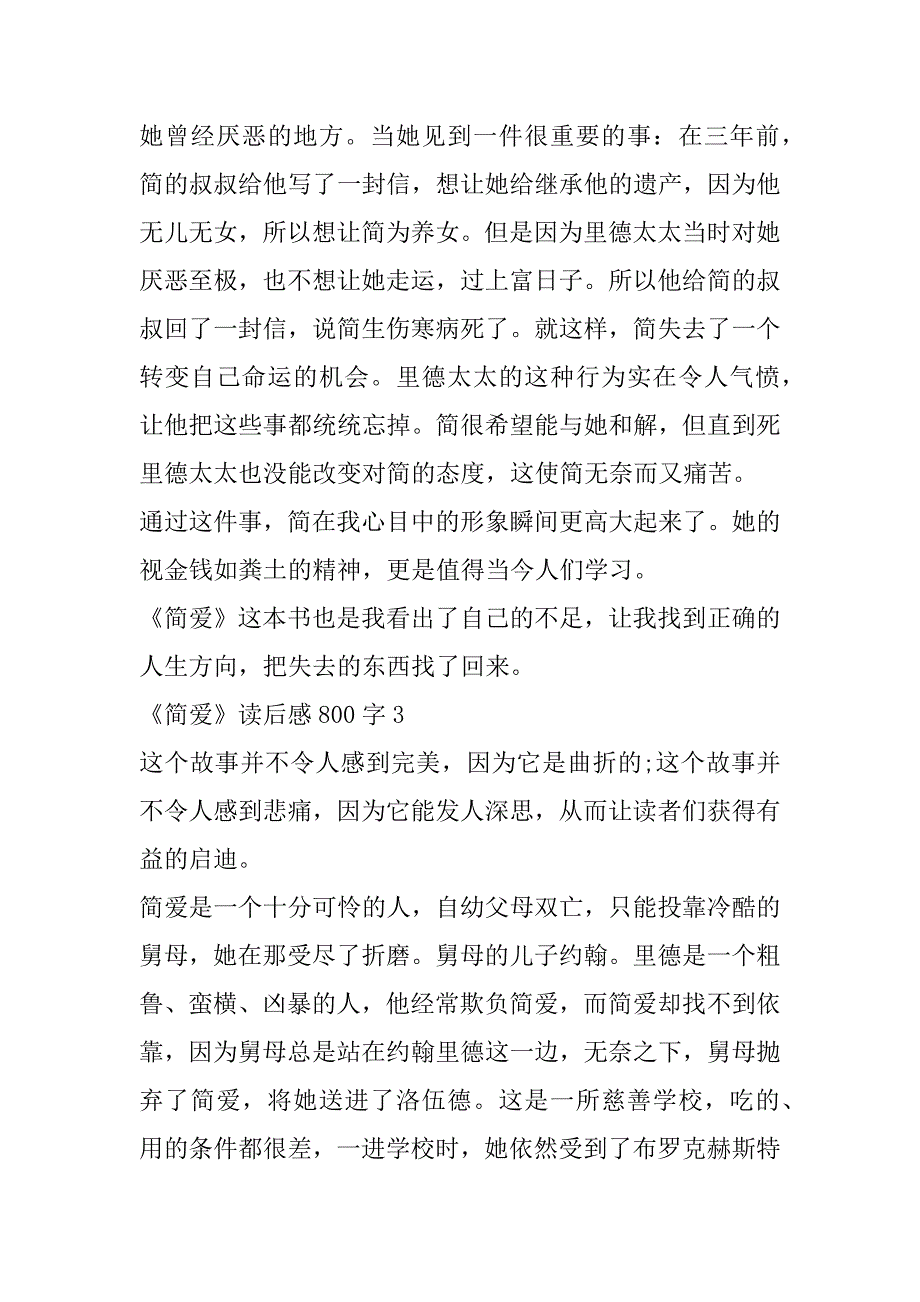 2023年《简爱》读后感800字五篇（全文）_第4页