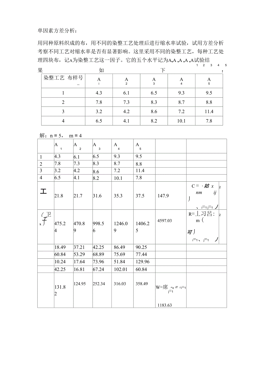 试验设计方案书与数据处理方法解析版_第1页