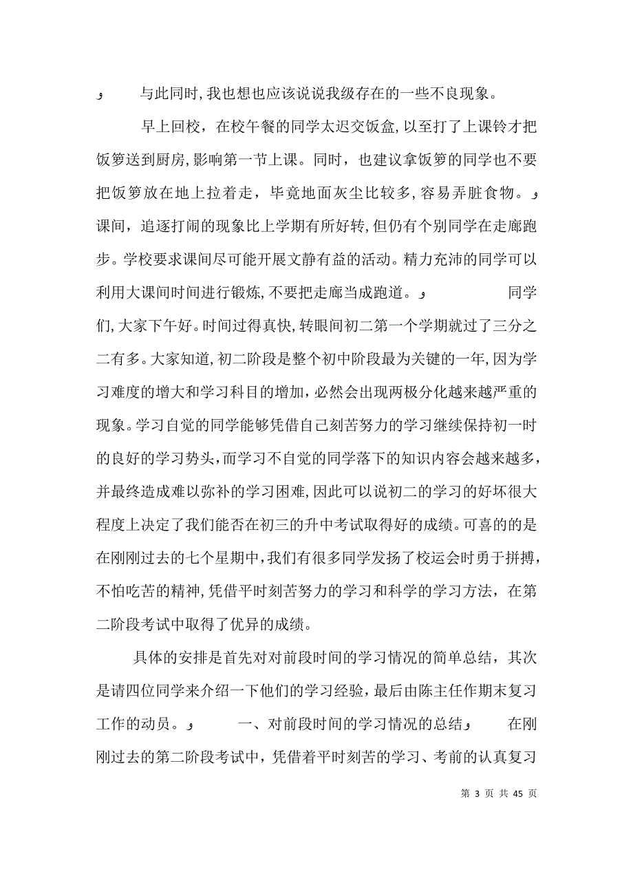 级会发言稿5则范文_第3页