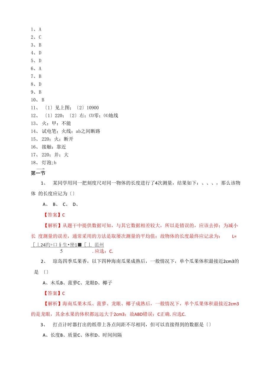 2022年苏科版物理九下《家庭电路与安全用电》同步练习附答案_第5页