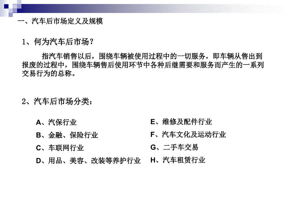 汽车后市场(最终).ppt_第3页