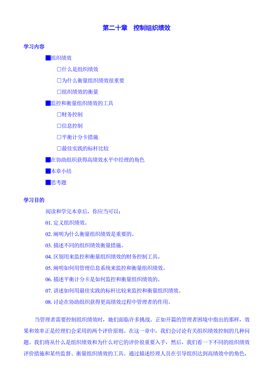 6-20第二十章[控制组织绩效]_第1页